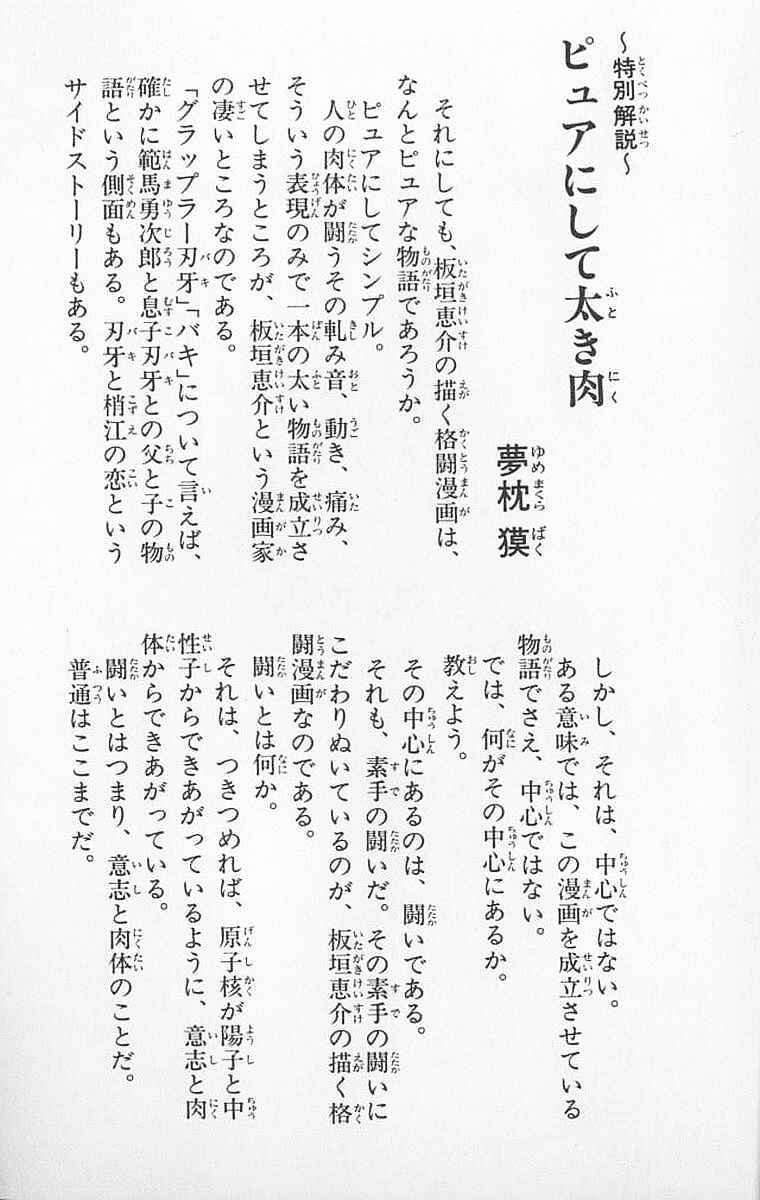 Page 24 Chapter 106 New Grappler Baki