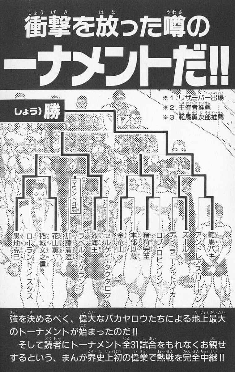 Page 26 Chapter 106 New Grappler Baki