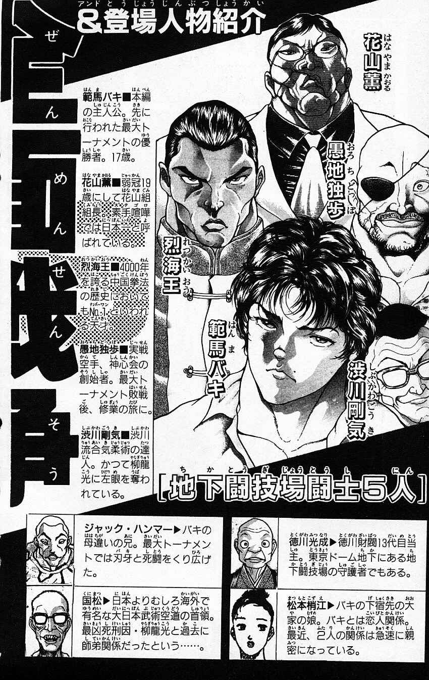 Page 5 Chapter 134 New Grappler Baki