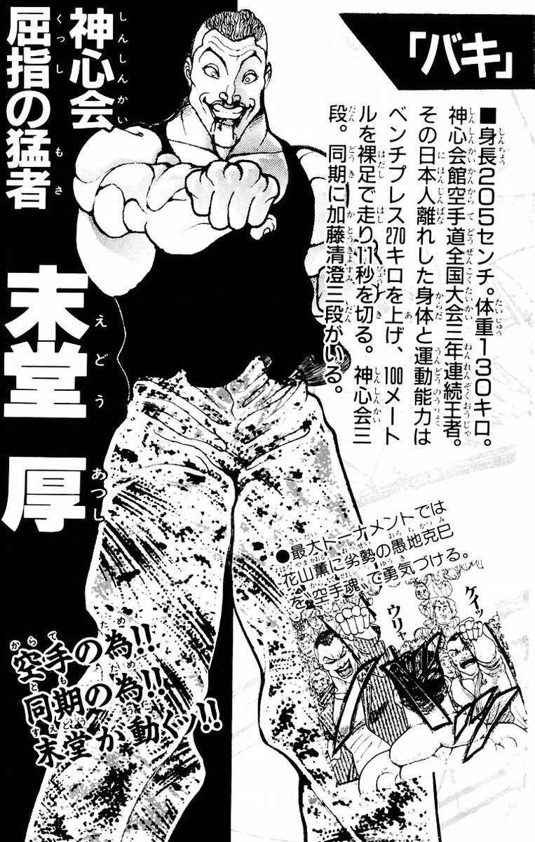 Page 23 Chapter 70 New Grappler Baki