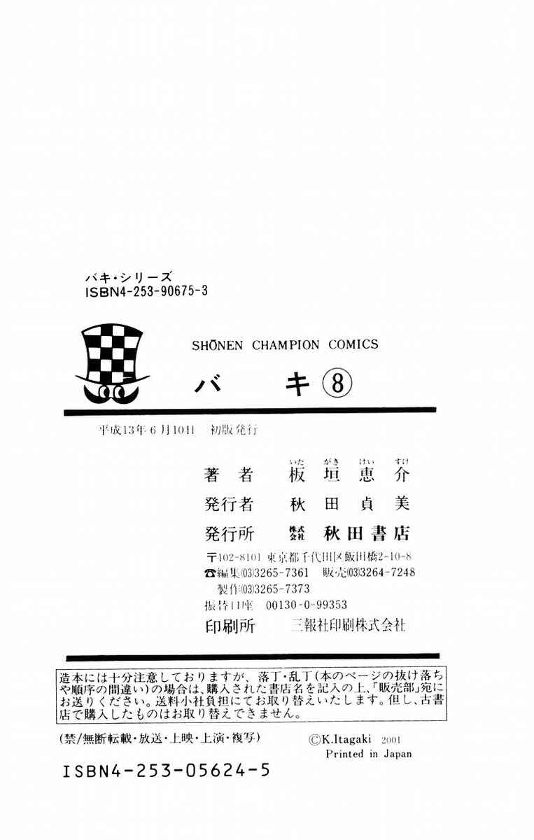 Page 30 Chapter 70 New Grappler Baki