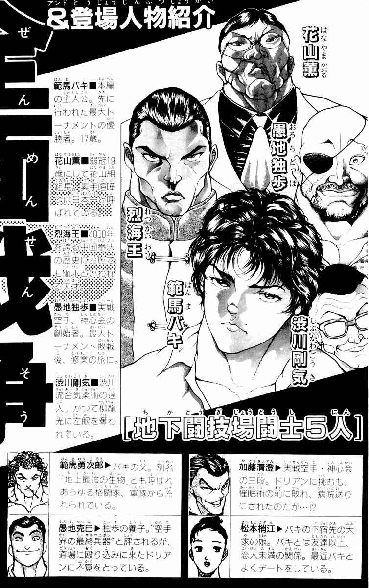 Page 4 Chapter 71 New Grappler Baki
