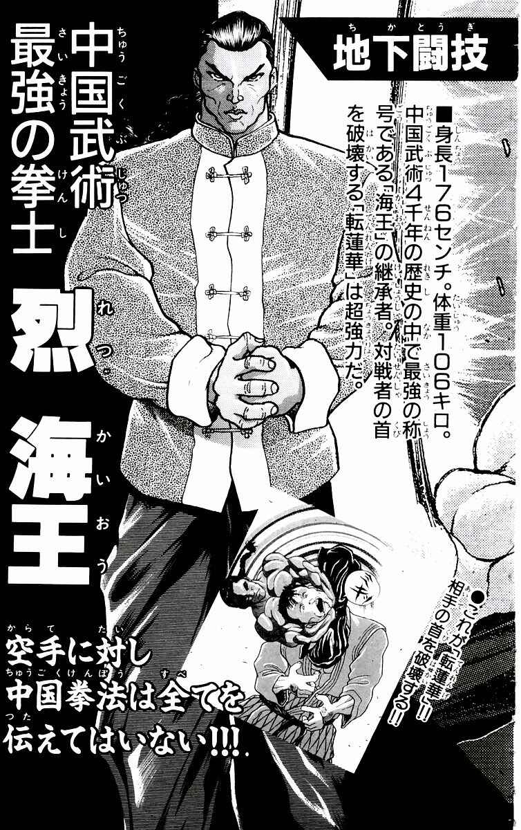 Page 21 Chapter 79 New Grappler Baki