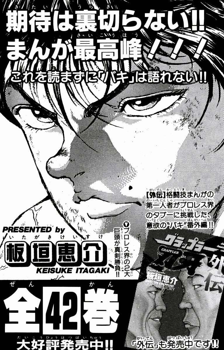 Page 23 Chapter 16 New Grappler Baki