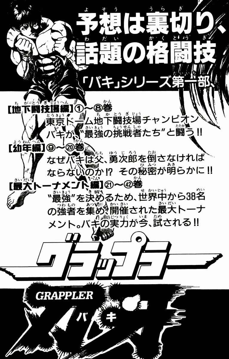 Page 24 Chapter 16 New Grappler Baki