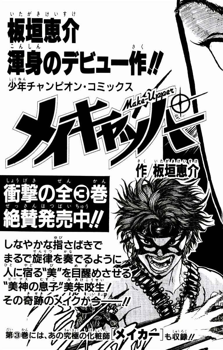 Page 26 Chapter 16 New Grappler Baki