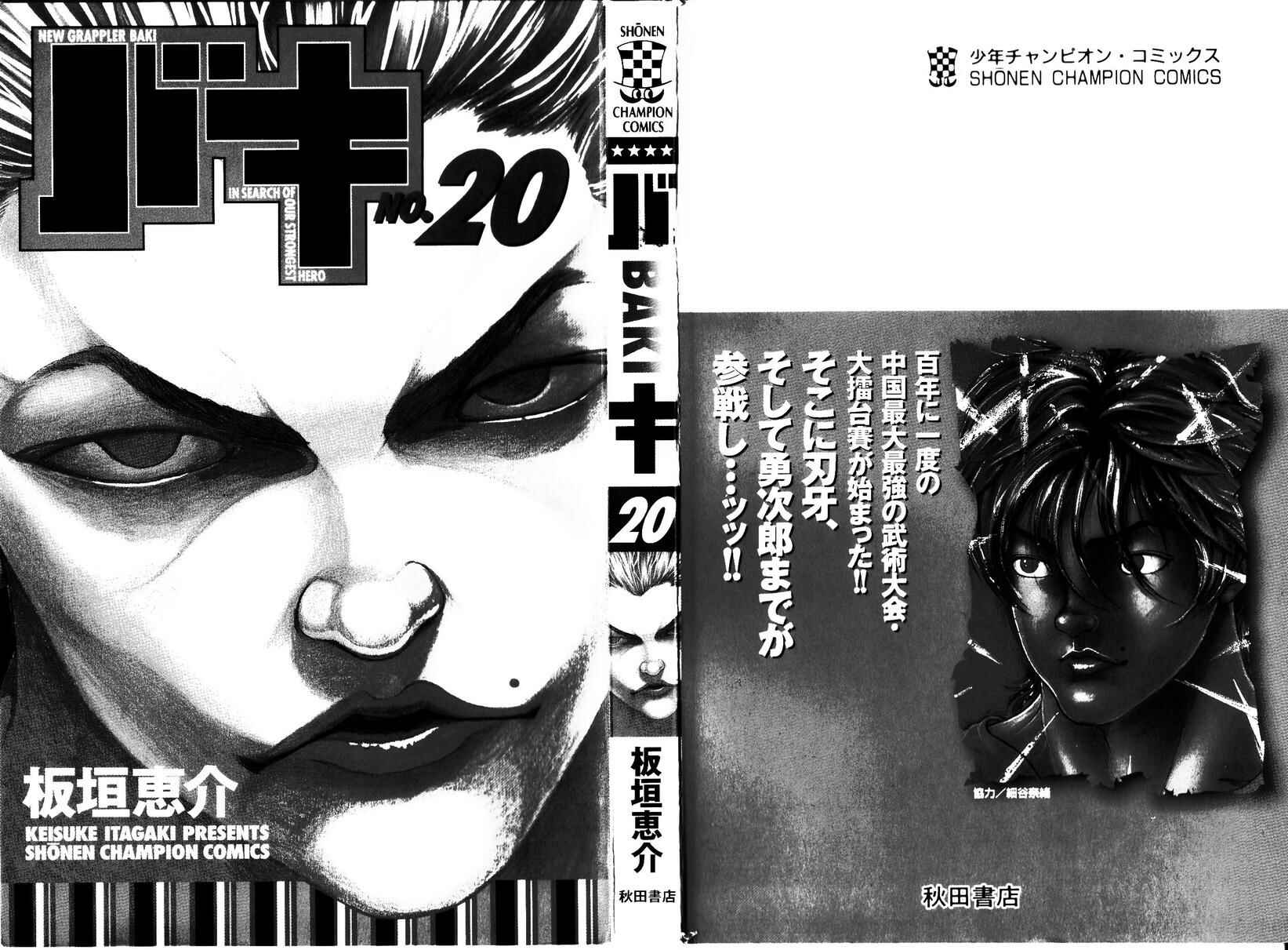 Page 4 Chapter 170 New Grappler Baki