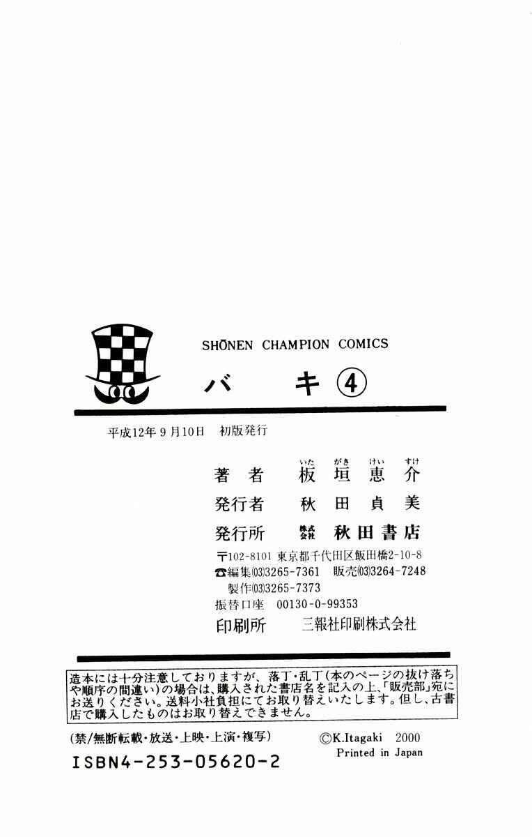 Page 31 Chapter 34 New Grappler Baki