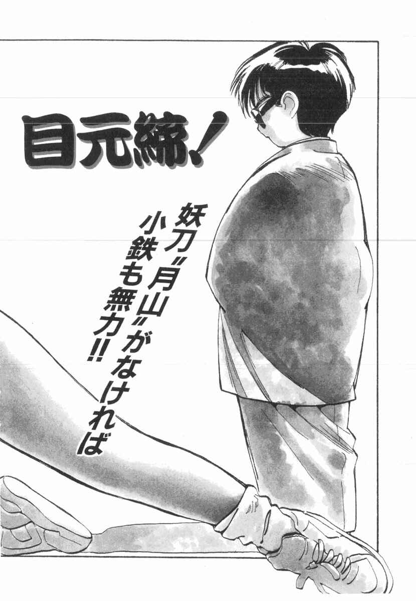 Page 1 Chapter 19 Kotetsus Great Adventures