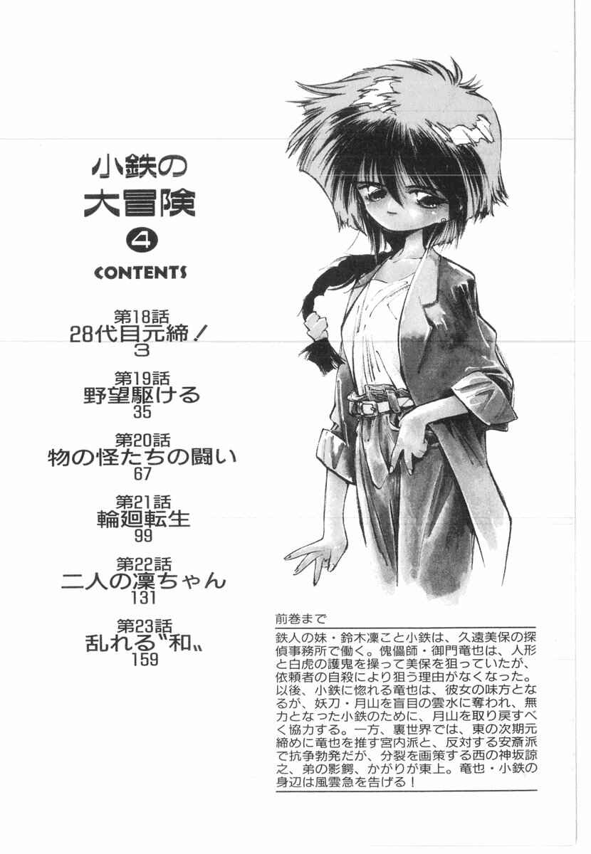 Page 5 Chapter 18 Kotetsus Great Adventures