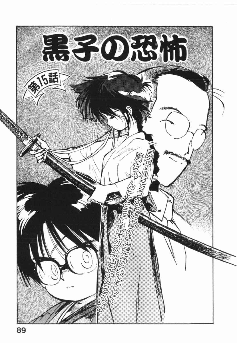 Page 1 Chapter 15 Kotetsus Great Adventures