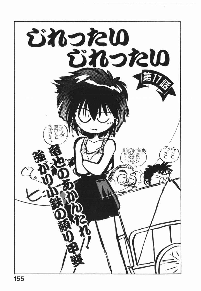 Page 1 Chapter 17 Kotetsus Great Adventures