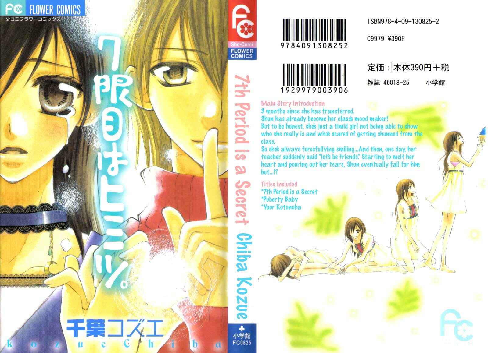 Page 1 Chapter 1 7 Genme wa Himitsu