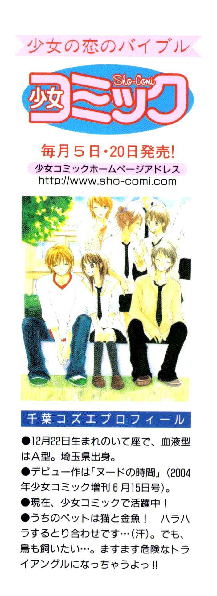 Page 3 Chapter 1 7 Genme wa Himitsu