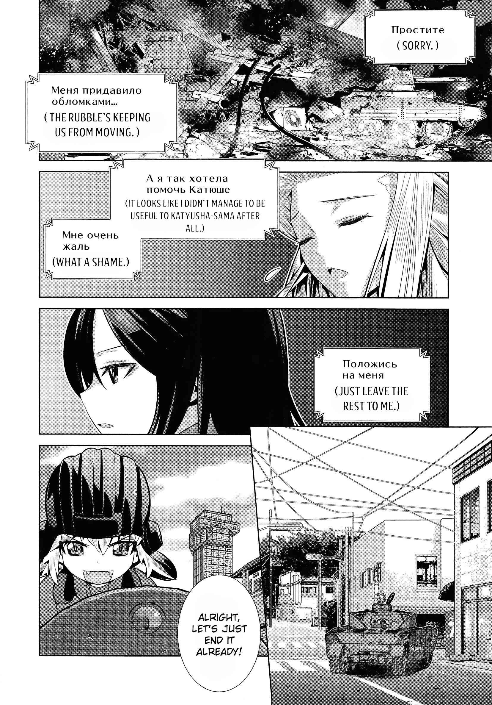 Page 17 Chapter 2 GIRLS und PANZER der FILM Variante