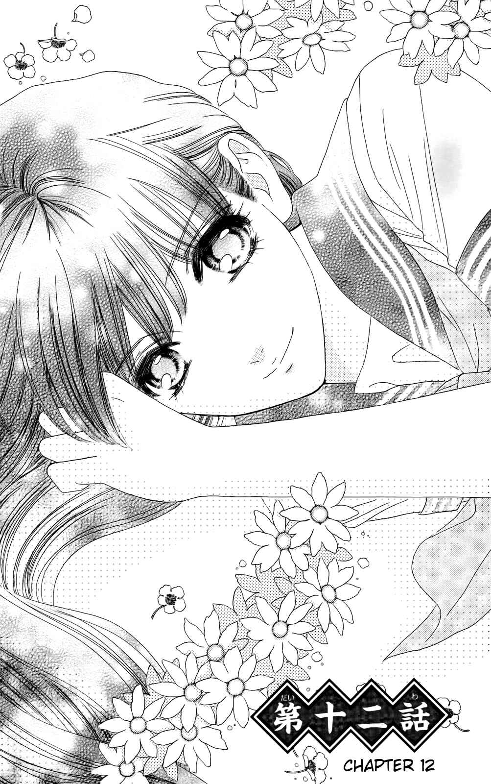 Page 1 Chapter 12 Sakura Juuyuushi
