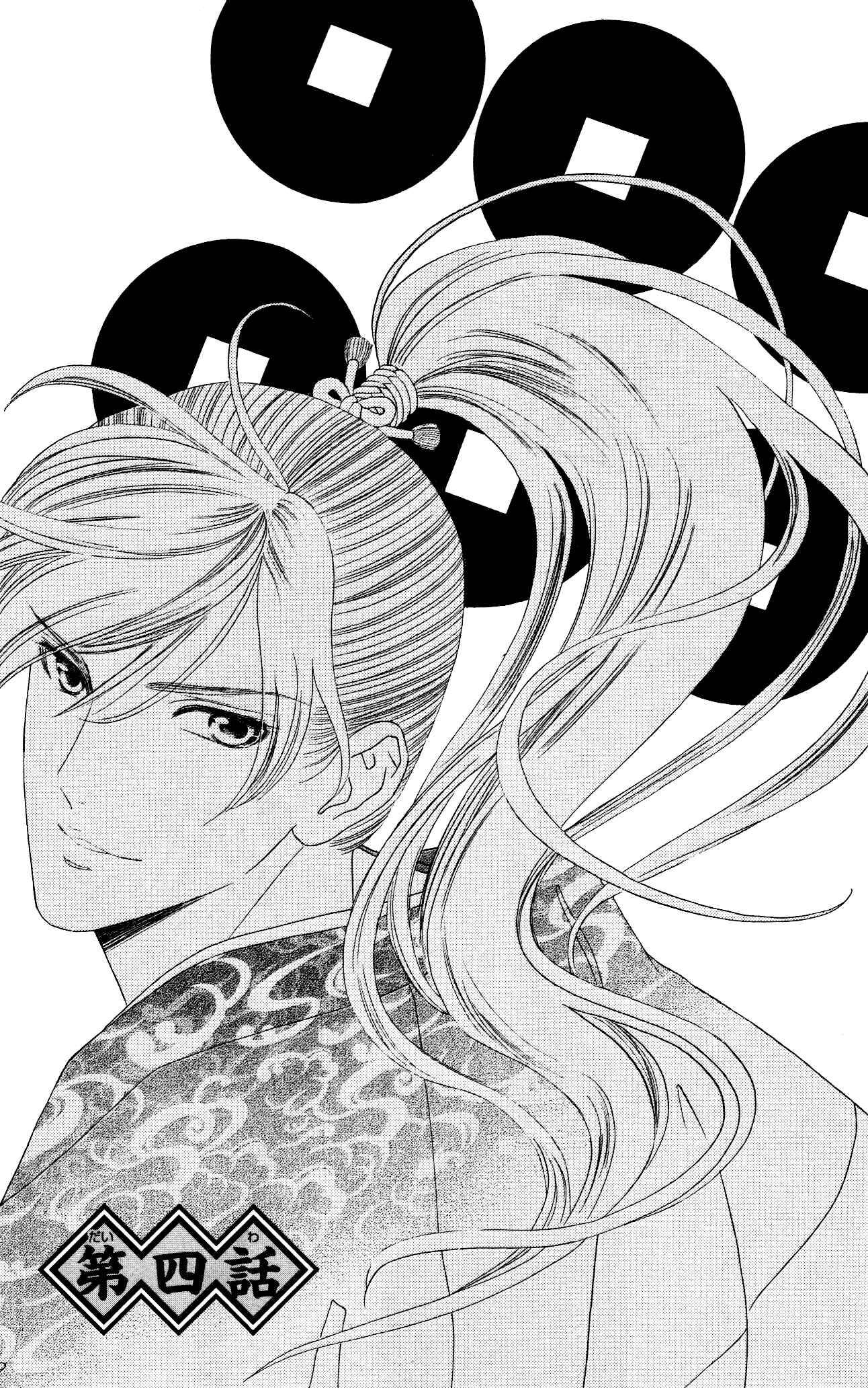 Page 1 Chapter 4 Sakura Juuyuushi