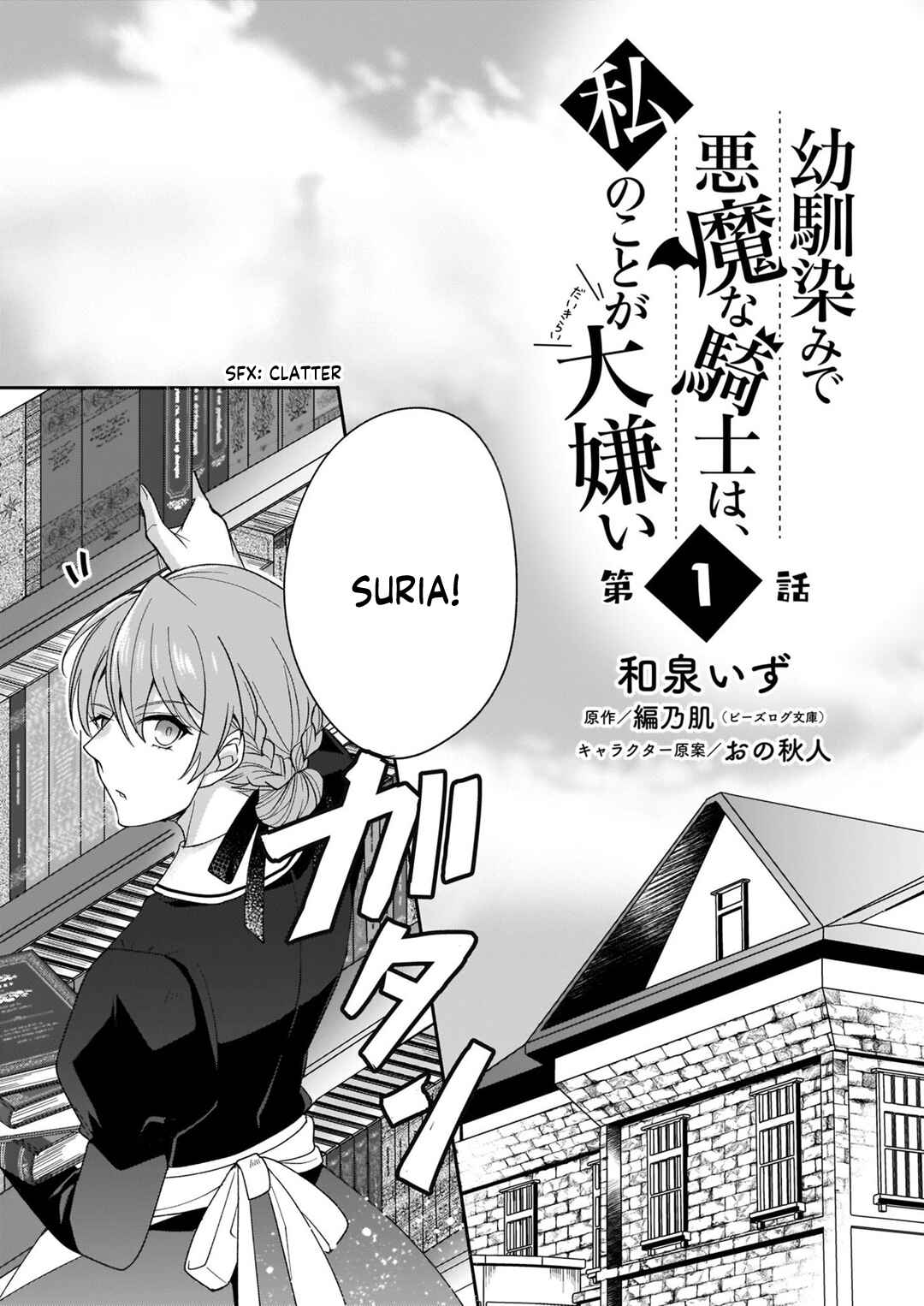 Page 5 Chapter 1 My Childhood Friend, the Demon Knight, Hates Me