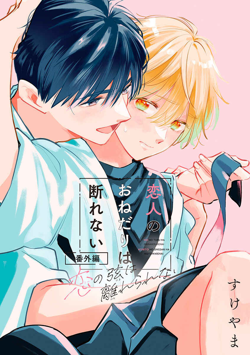 Page 1 Chapter 6.6 Koi no Tsuru wa Hanarerarenai