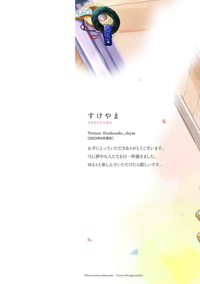 Page 2 Chapter 1 Koi no Tsuru wa Hanarerarenai