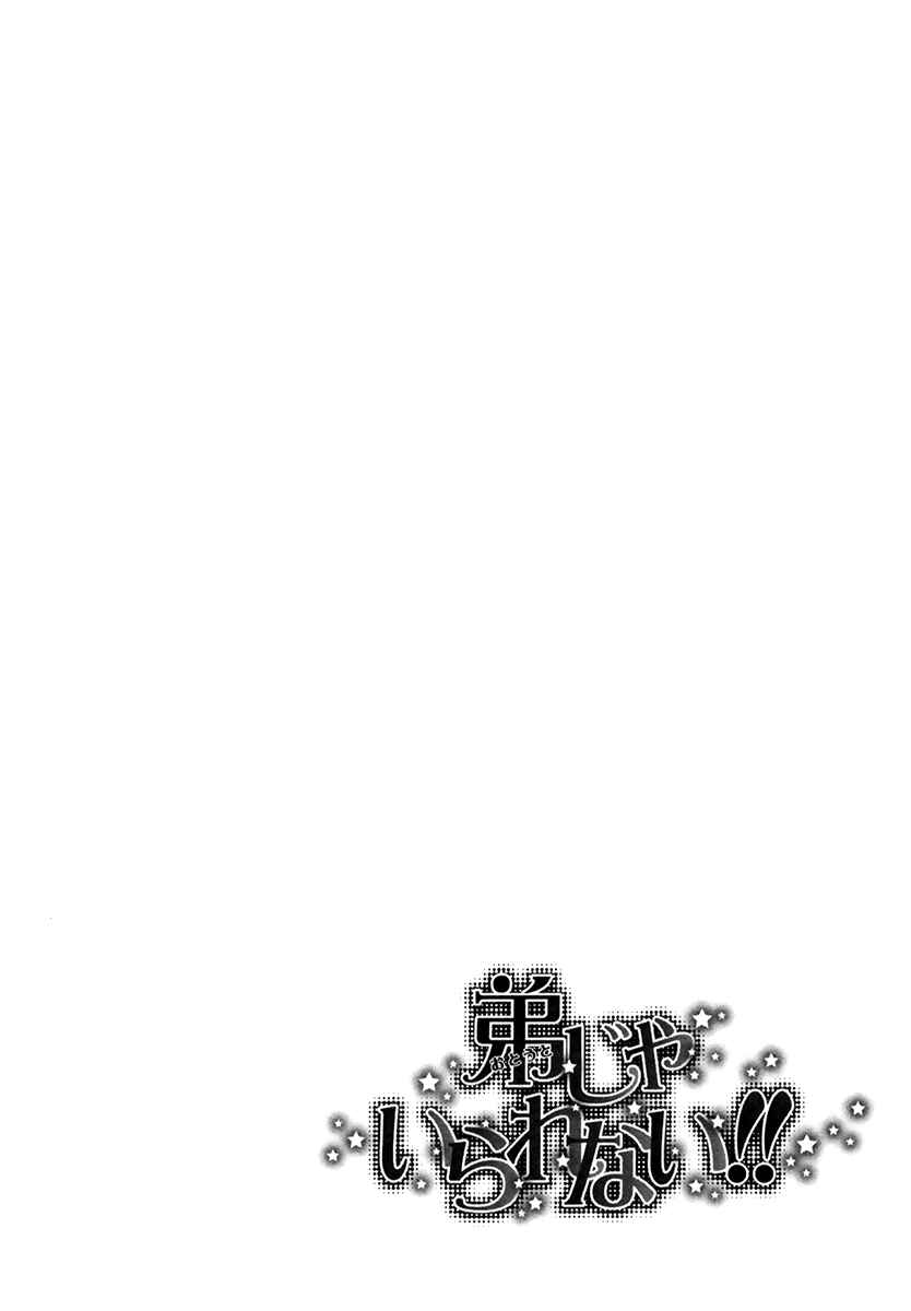 Page 31 Chapter 3 Otouto ja Irarenai!!
