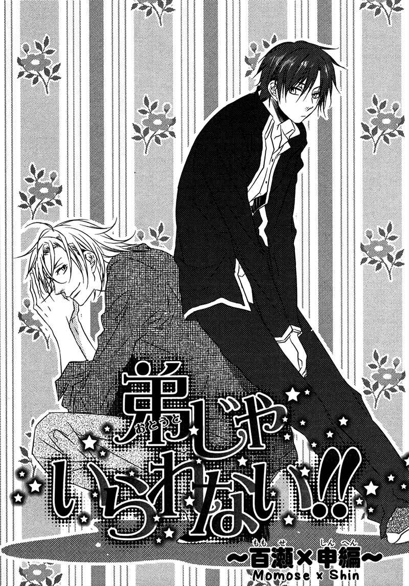 Page 2 Chapter 5 Otouto ja Irarenai!!