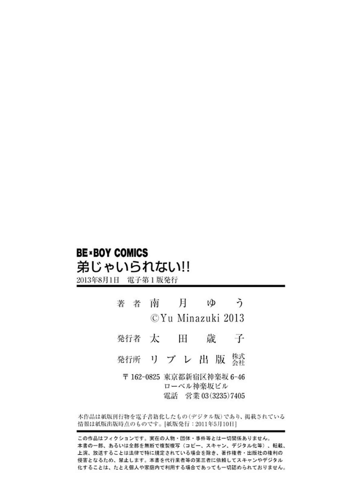 Page 12 Chapter 7 Otouto ja Irarenai!!