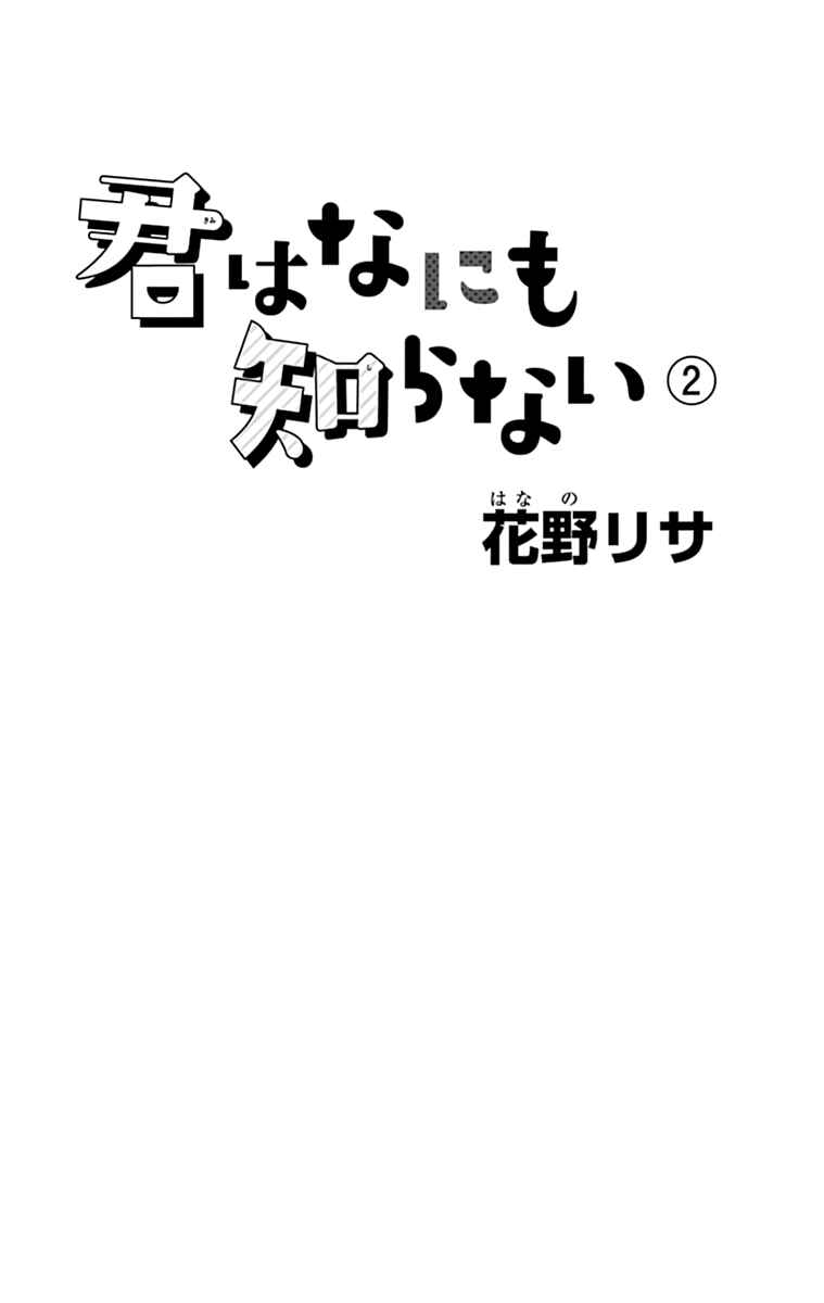 Page 3 Chapter 8 Kimi wa Nani mo Shiranai