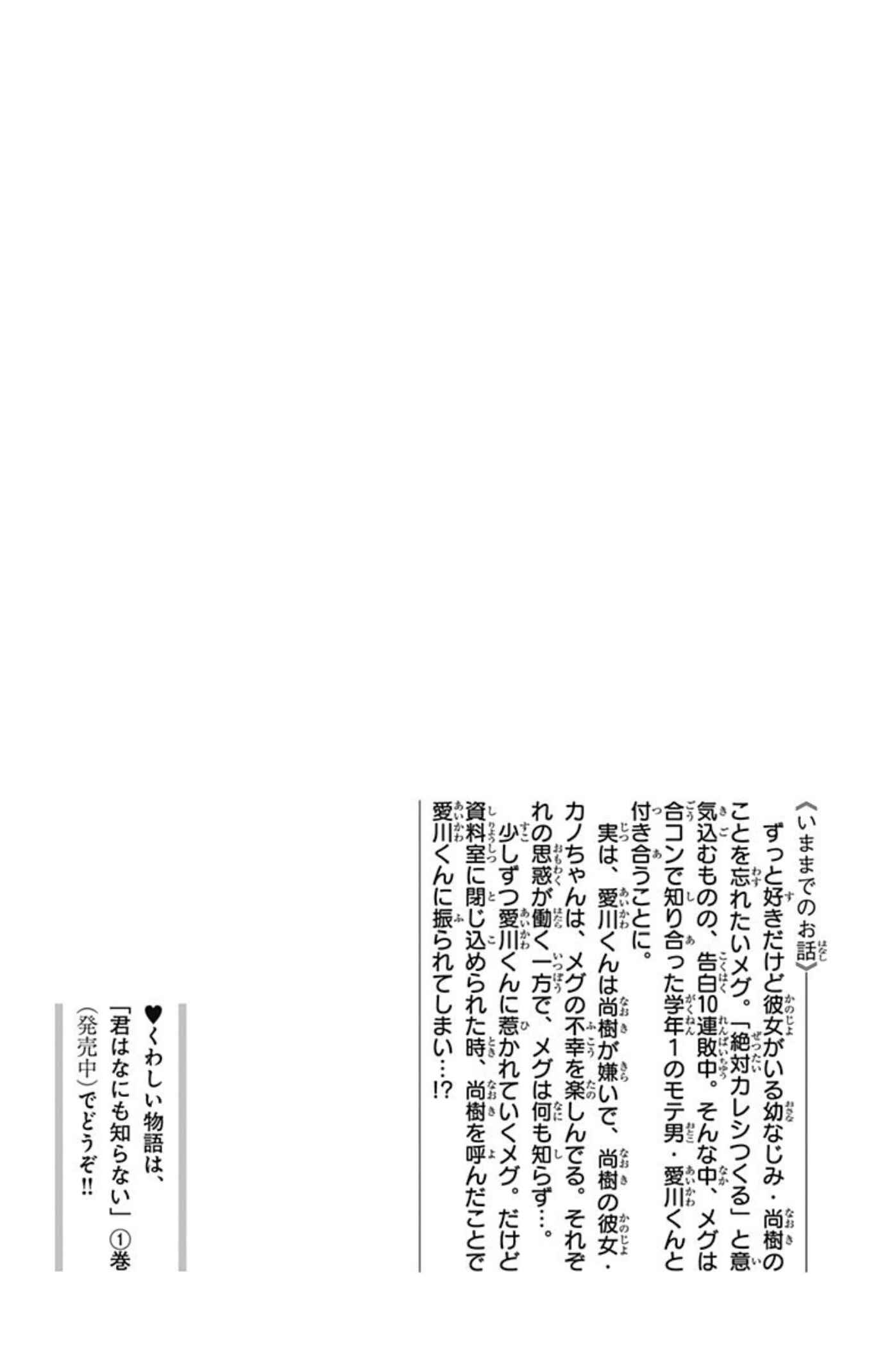 Page 4 Chapter 8 Kimi wa Nani mo Shiranai