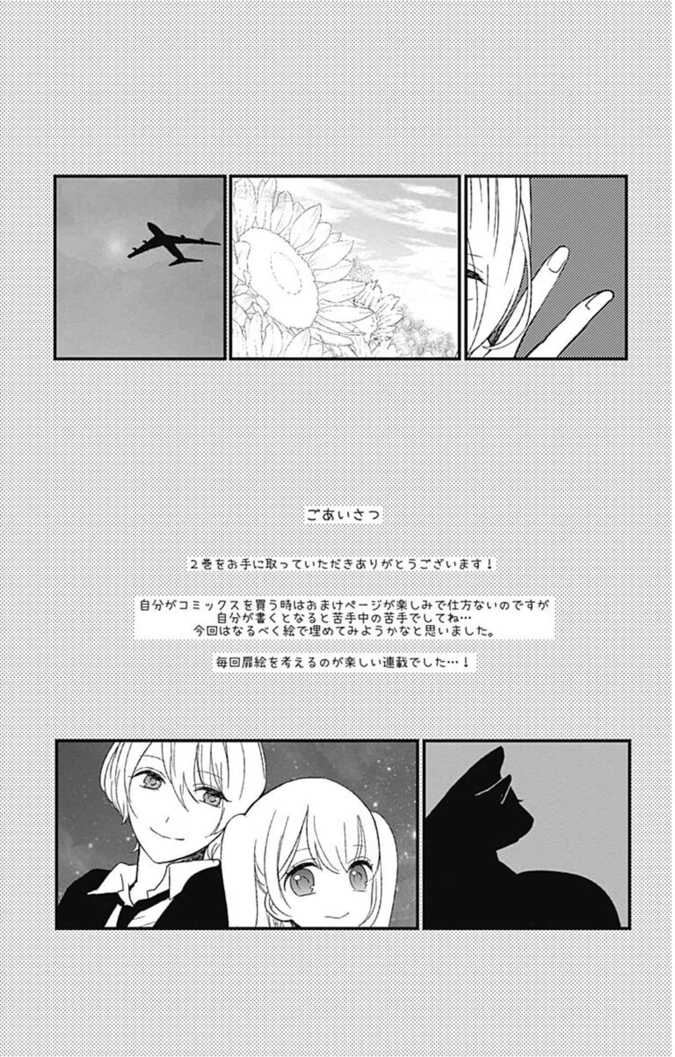 Page 6 Chapter 8 Kimi wa Nani mo Shiranai