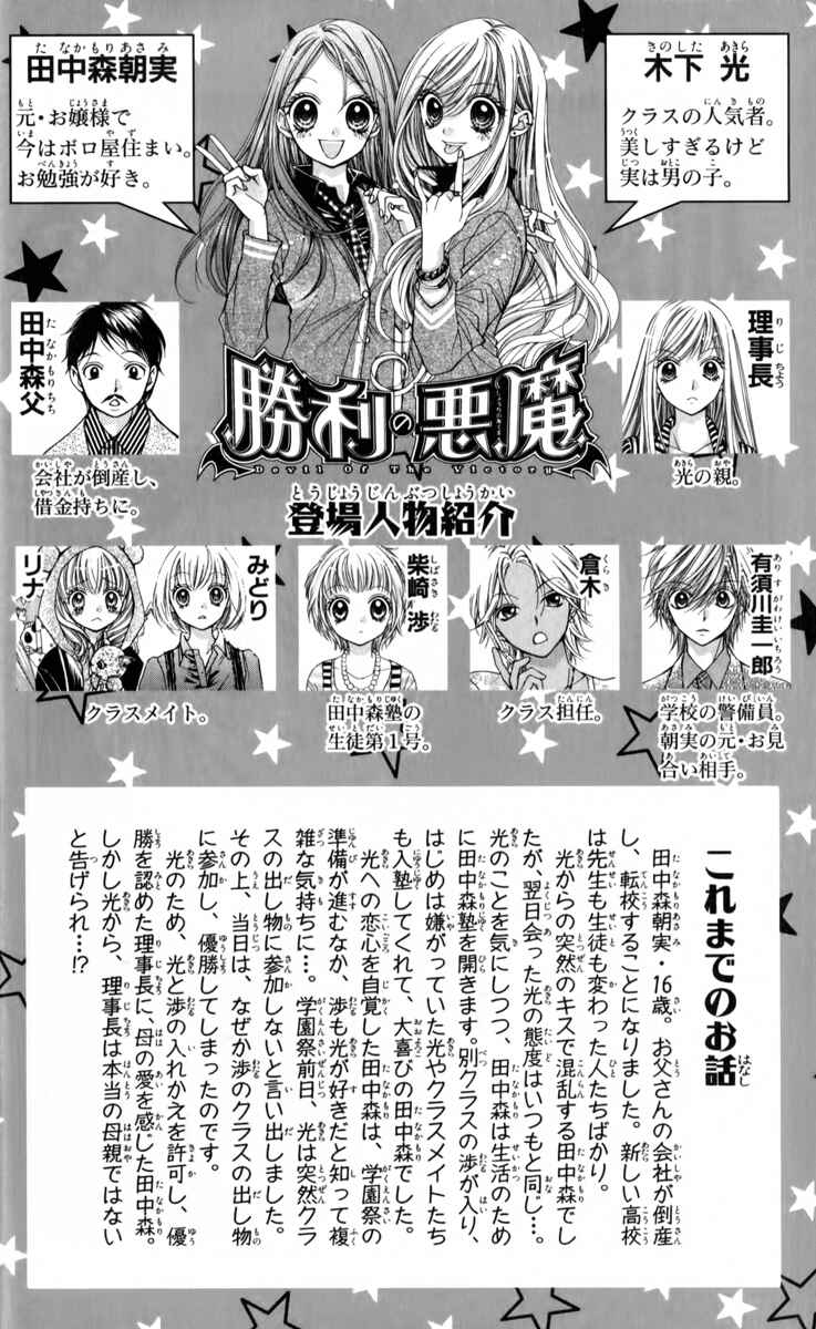 Page 5 Chapter 11 The Devil of Victory