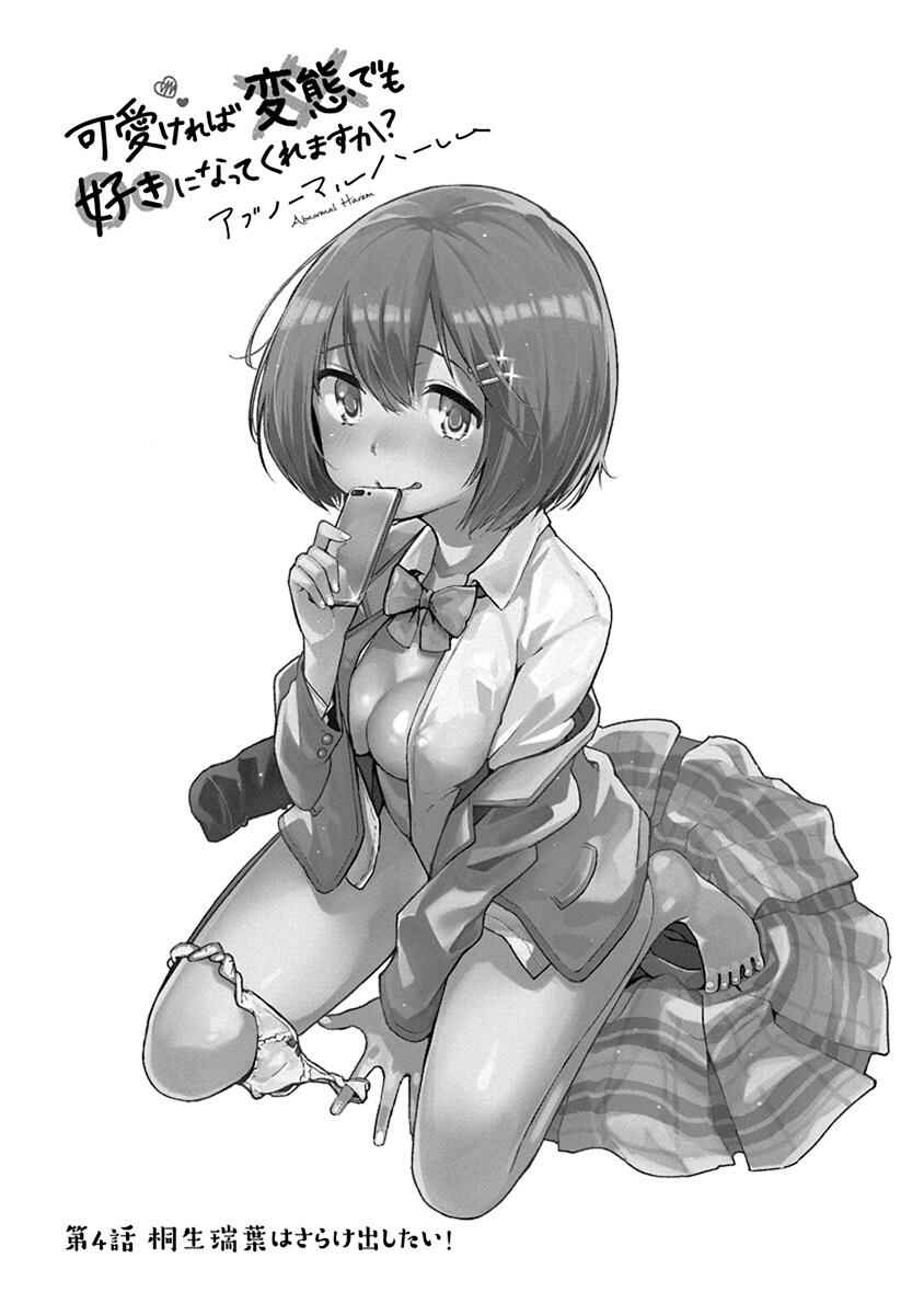 Page 8 Chapter 7.5 Kawaikereba Hentai demo Suki ni Natte Kuremasu ka? Abnormal Harem