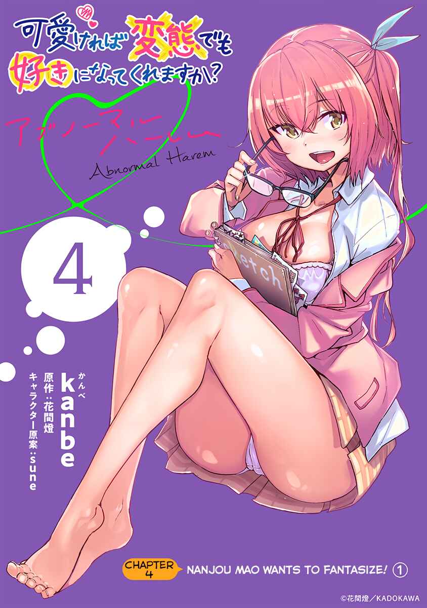 Page 1 Chapter 4 Kawaikereba Hentai demo Suki ni Natte Kuremasu ka? Abnormal Harem