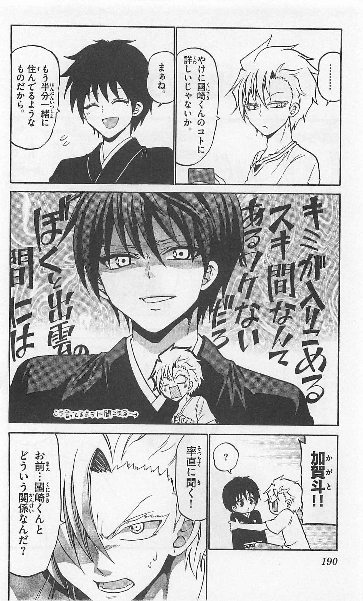 Page 19 Chapter 48 Kunisaki Izumo no Jijou