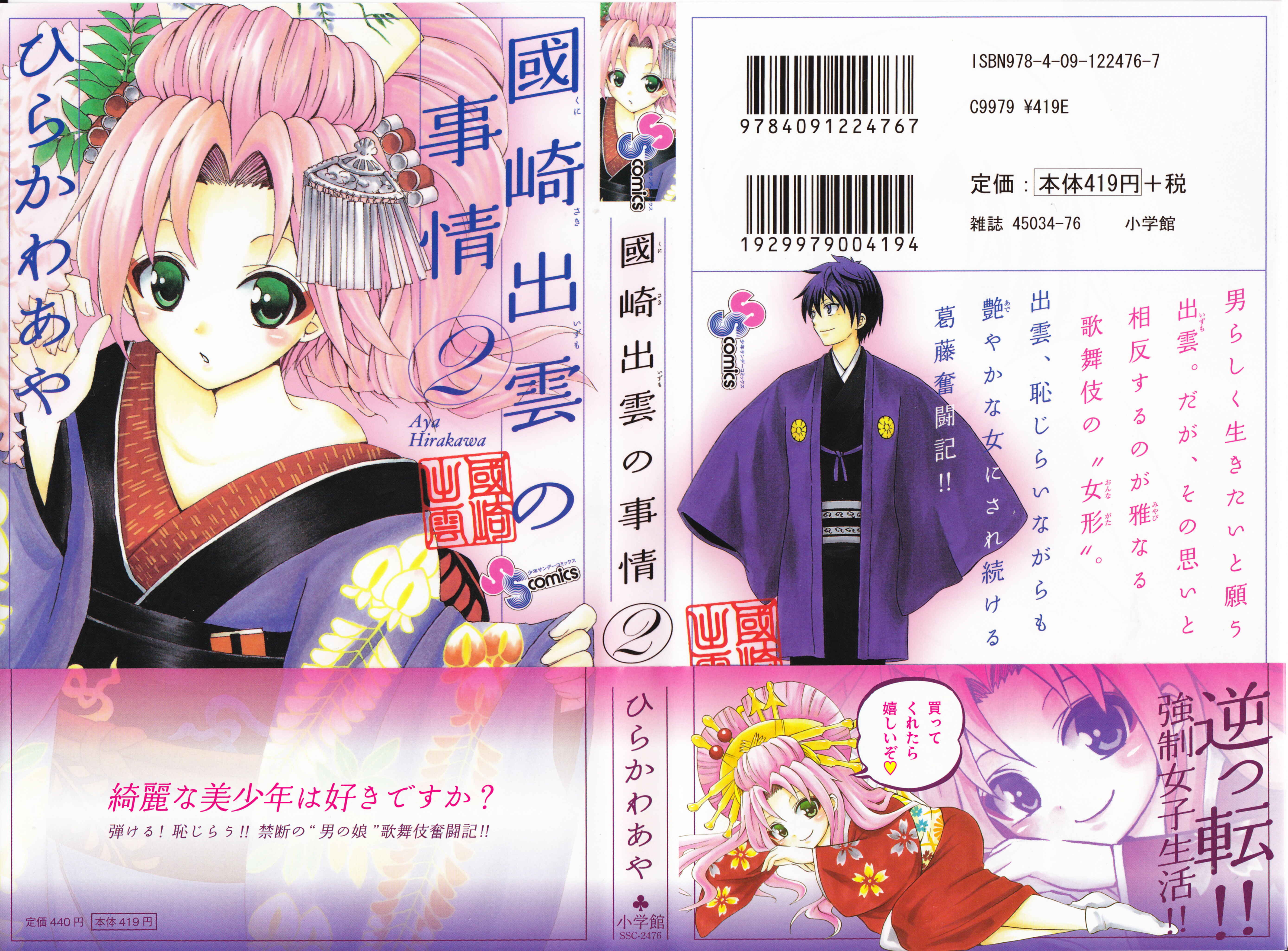 Page 2 Chapter 9 Kunisaki Izumo no Jijou