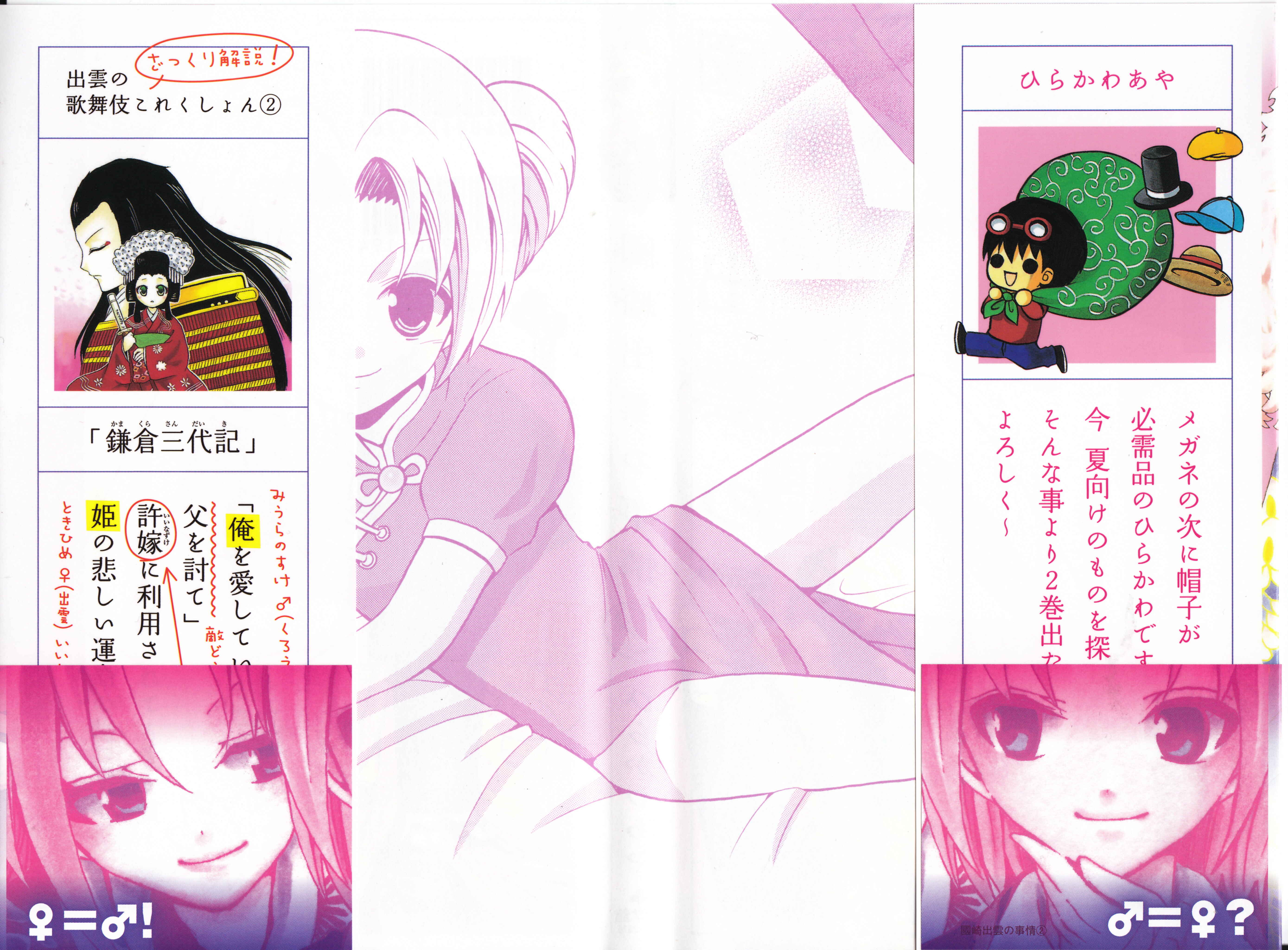 Page 4 Chapter 9 Kunisaki Izumo no Jijou