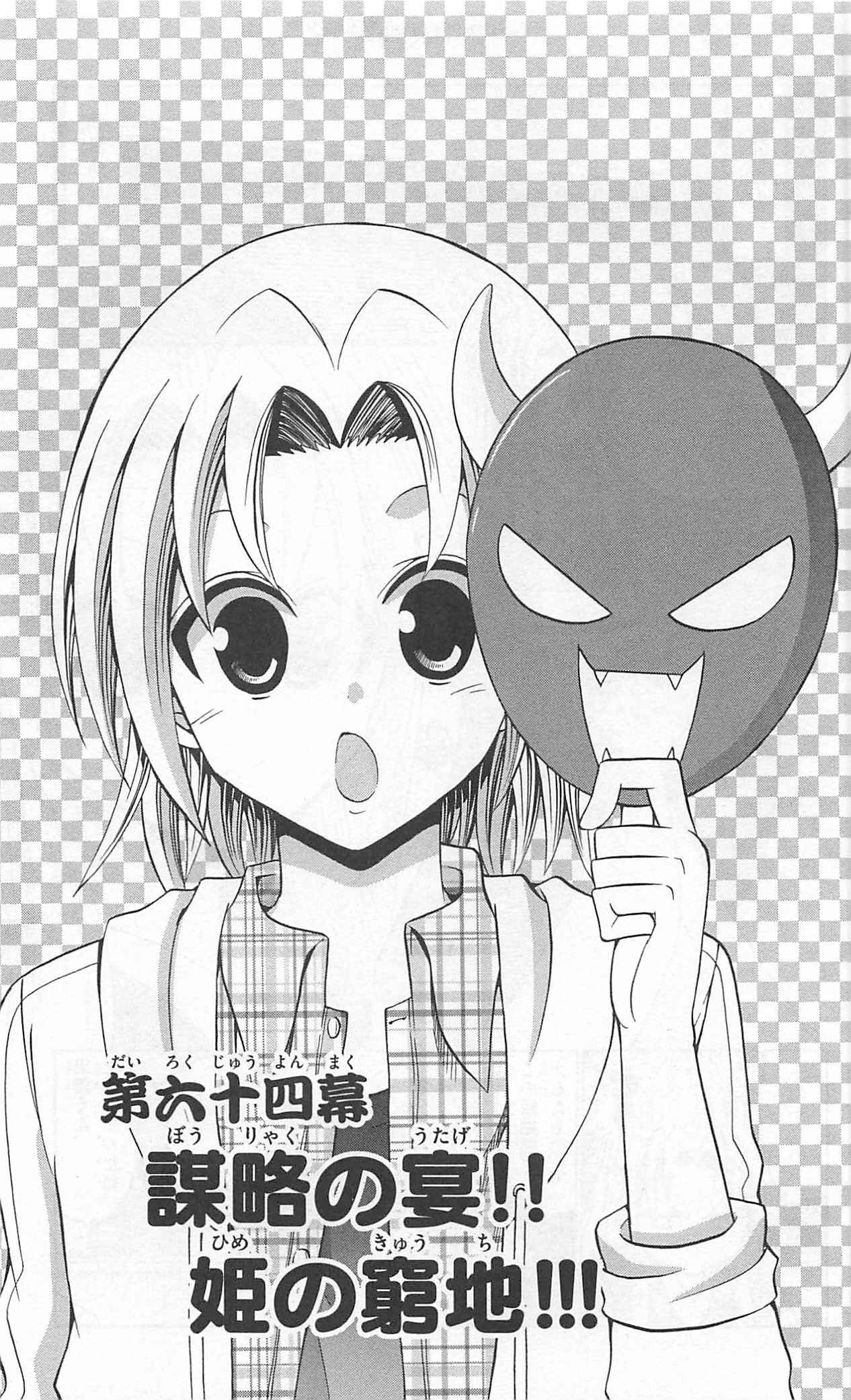 Page 3 Chapter 64 Kunisaki Izumo no Jijou