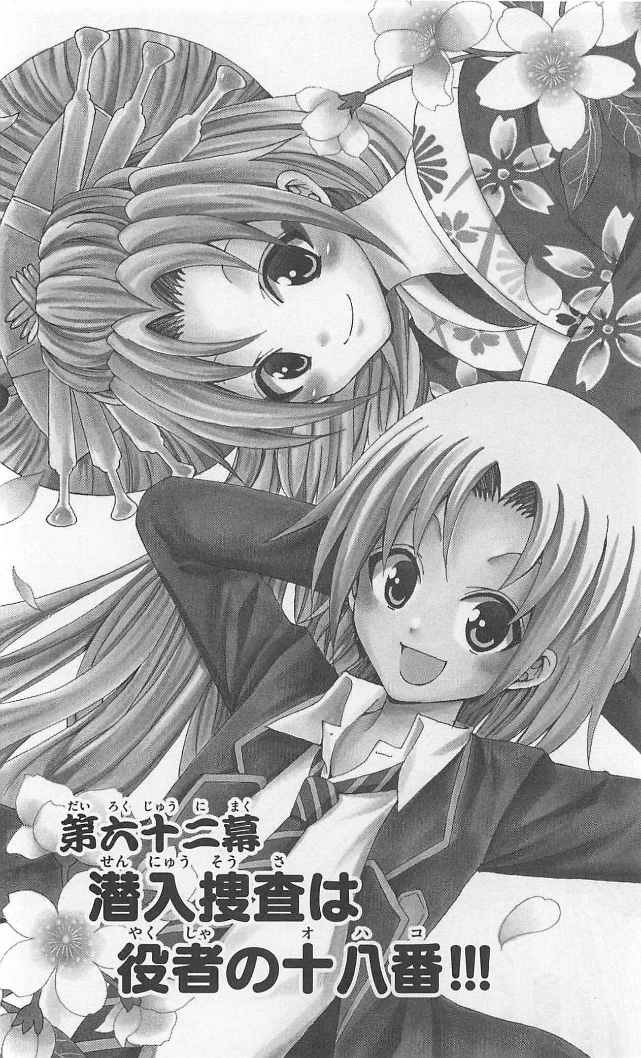 Page 4 Chapter 62 Kunisaki Izumo no Jijou
