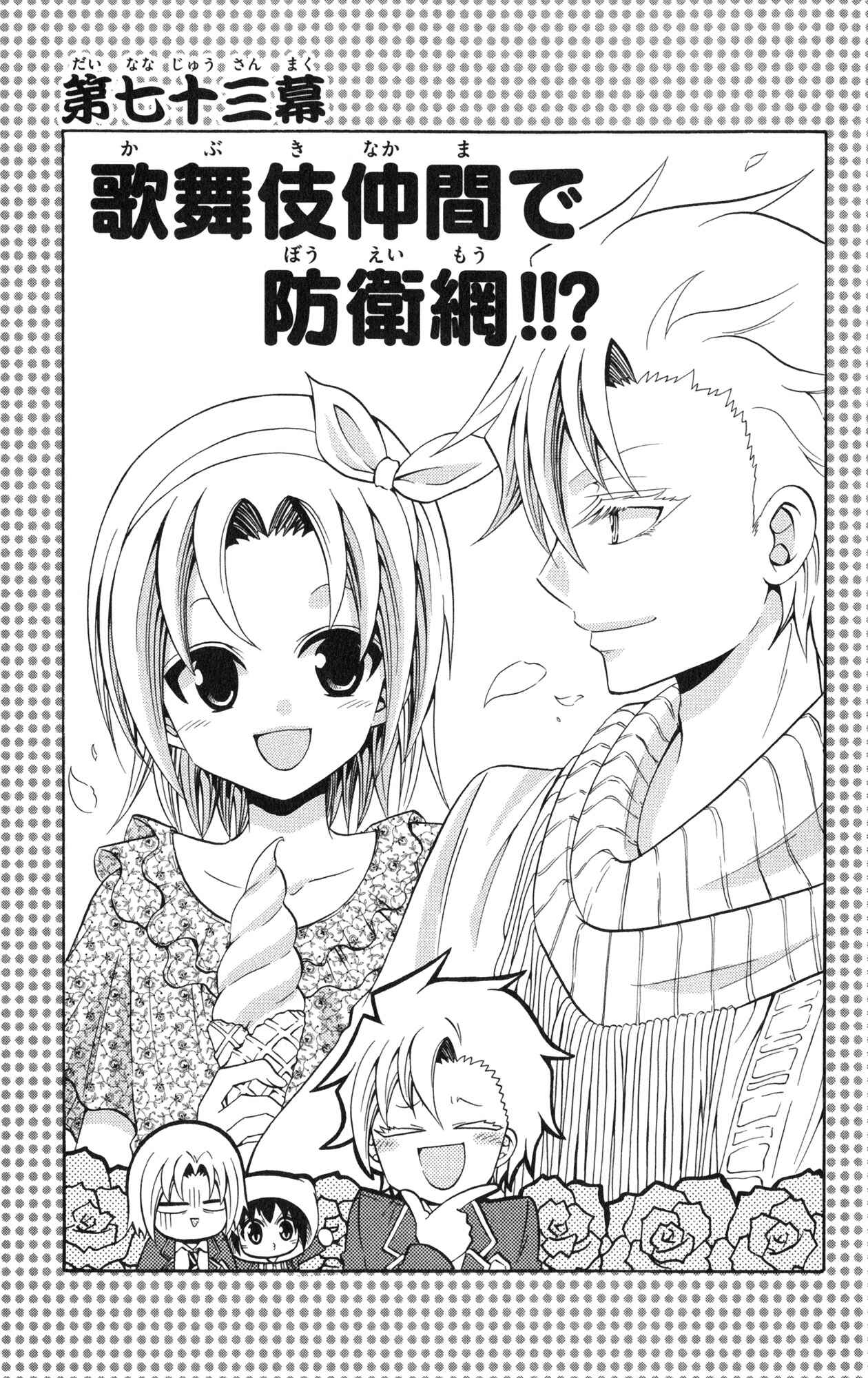 Page 3 Chapter 73 Kunisaki Izumo no Jijou