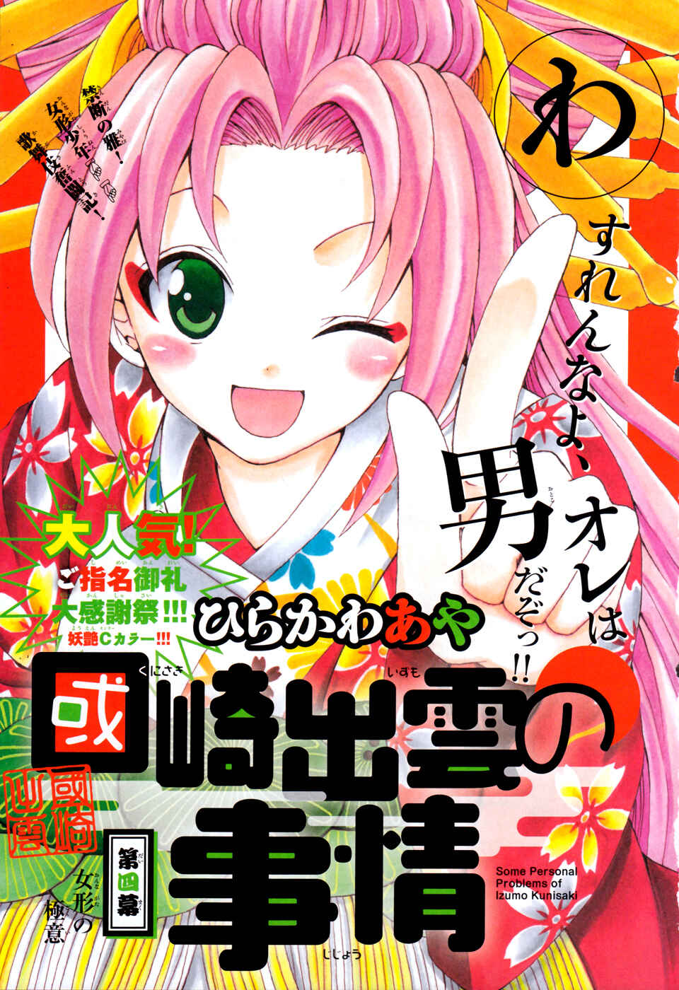 Page 1 Chapter 4 Kunisaki Izumo no Jijou