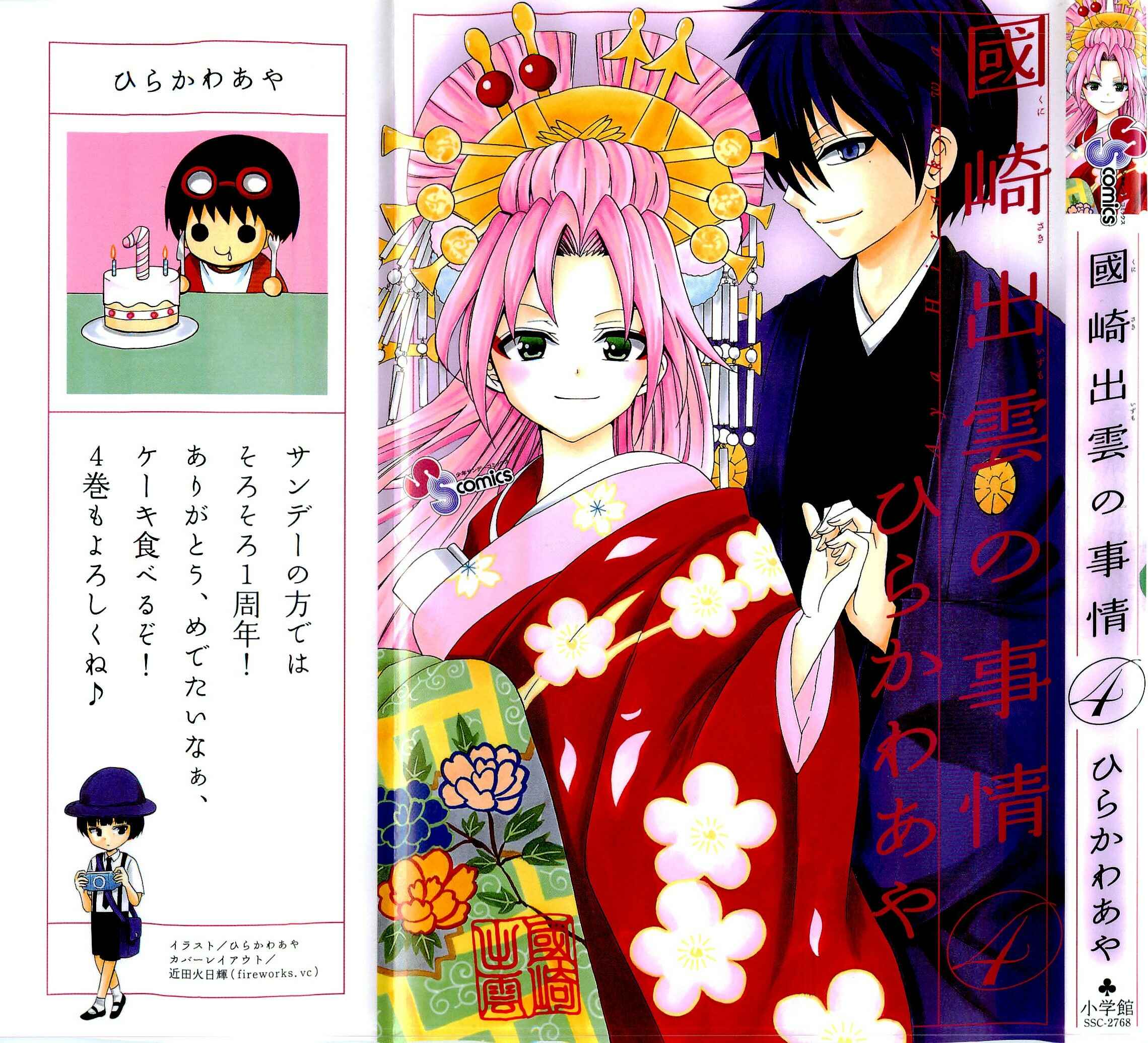 Page 2 Chapter 29 Kunisaki Izumo no Jijou