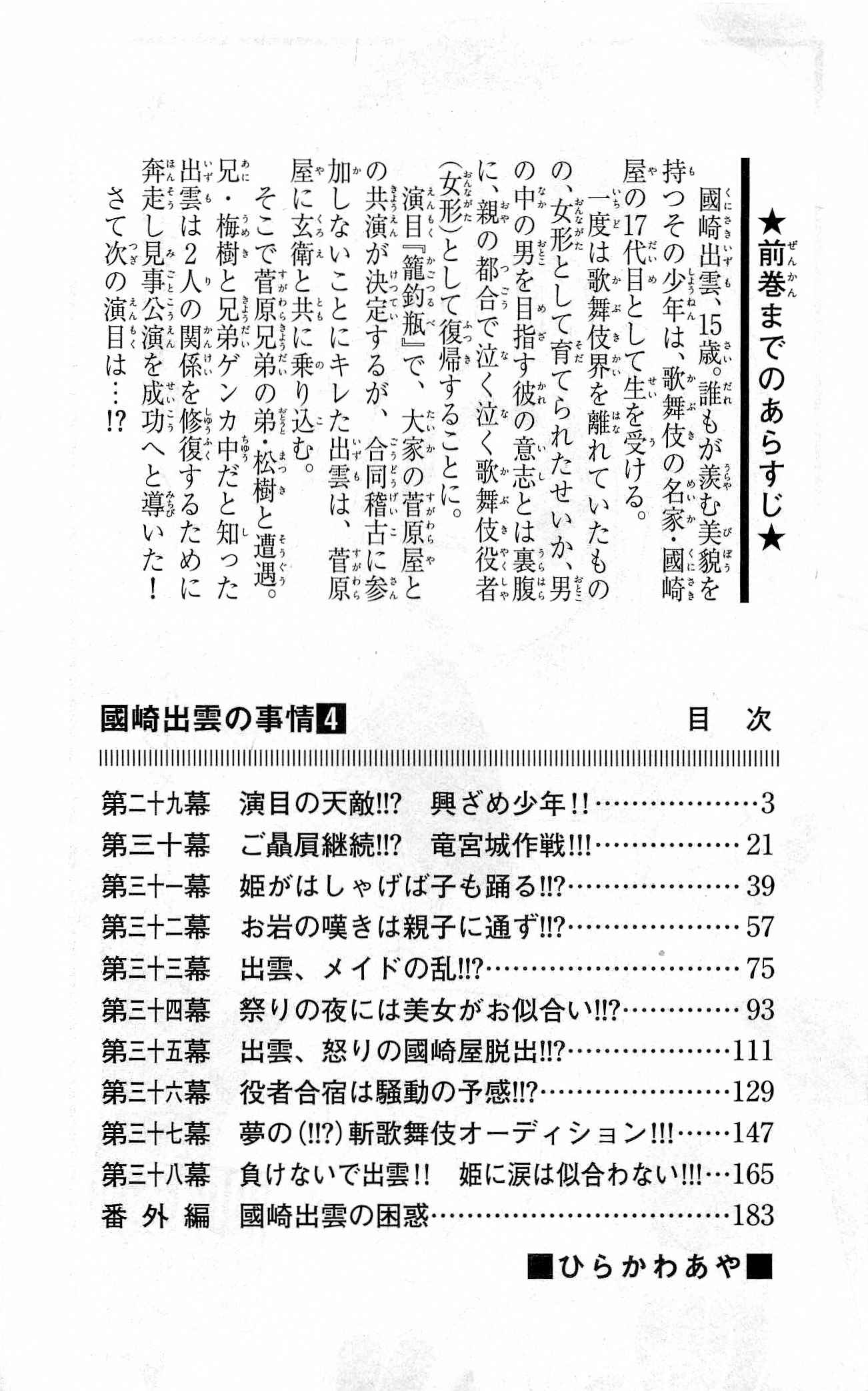 Page 7 Chapter 29 Kunisaki Izumo no Jijou