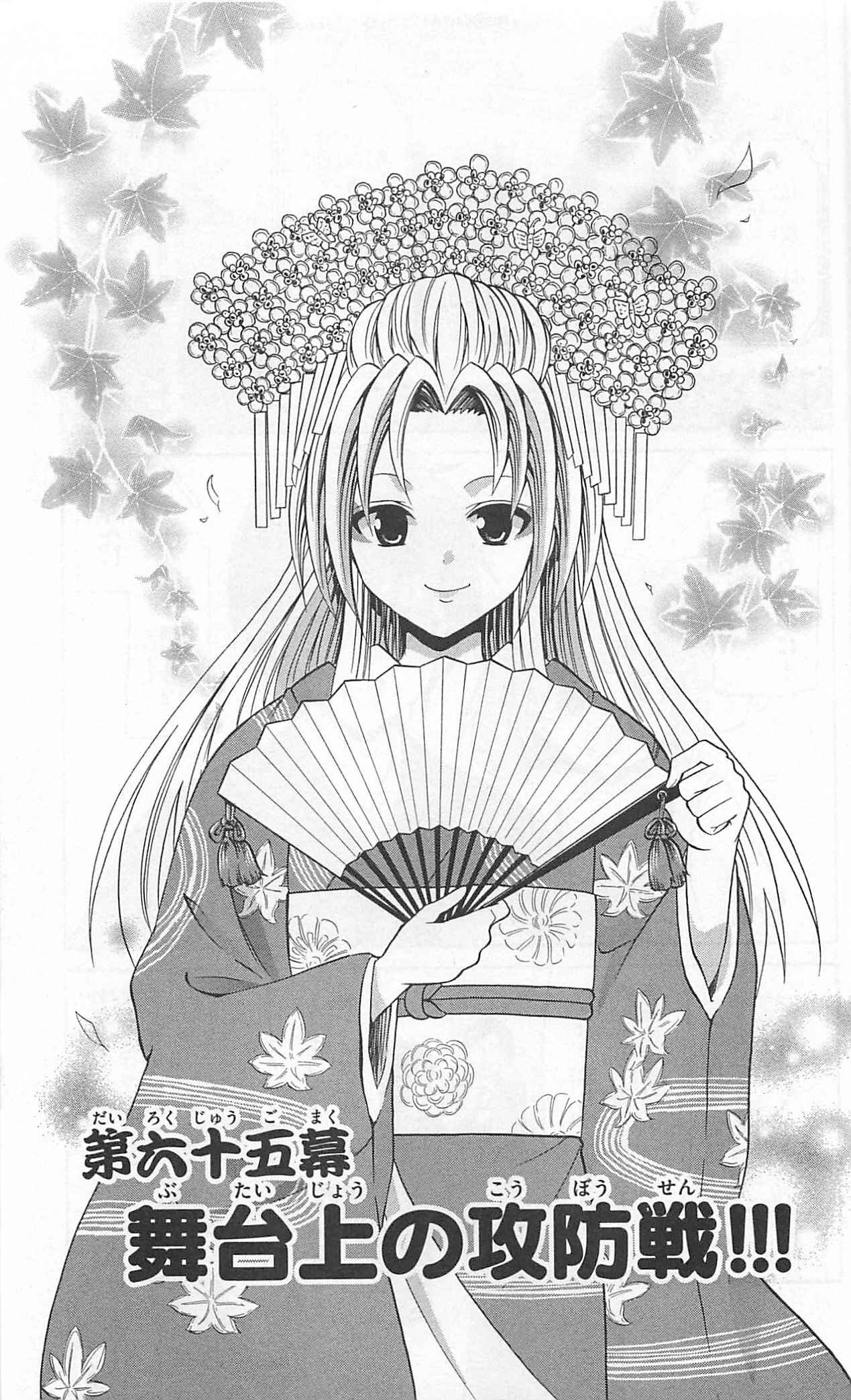 Page 3 Chapter 65 Kunisaki Izumo no Jijou