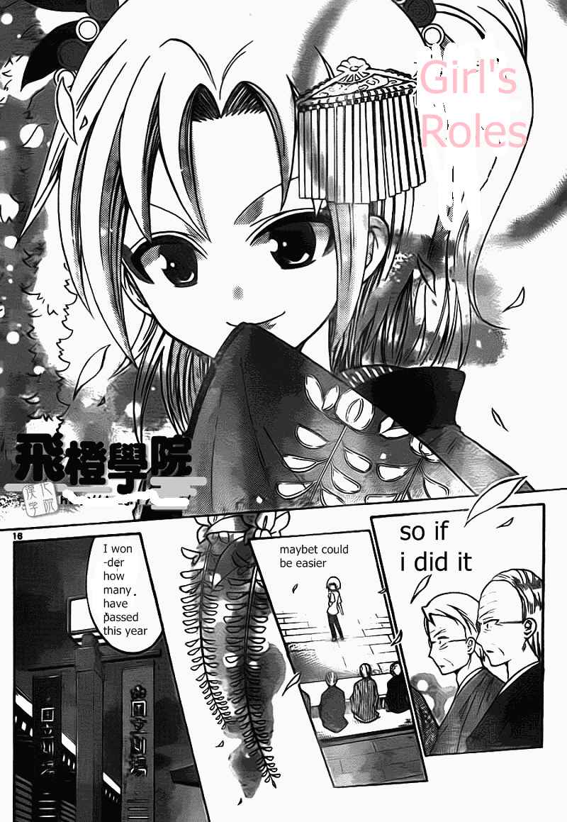 Page 20 Chapter 49 Kunisaki Izumo no Jijou