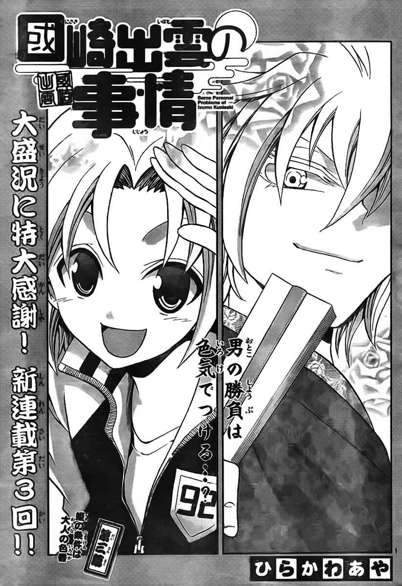 Page 1 Chapter 3 Kunisaki Izumo no Jijou