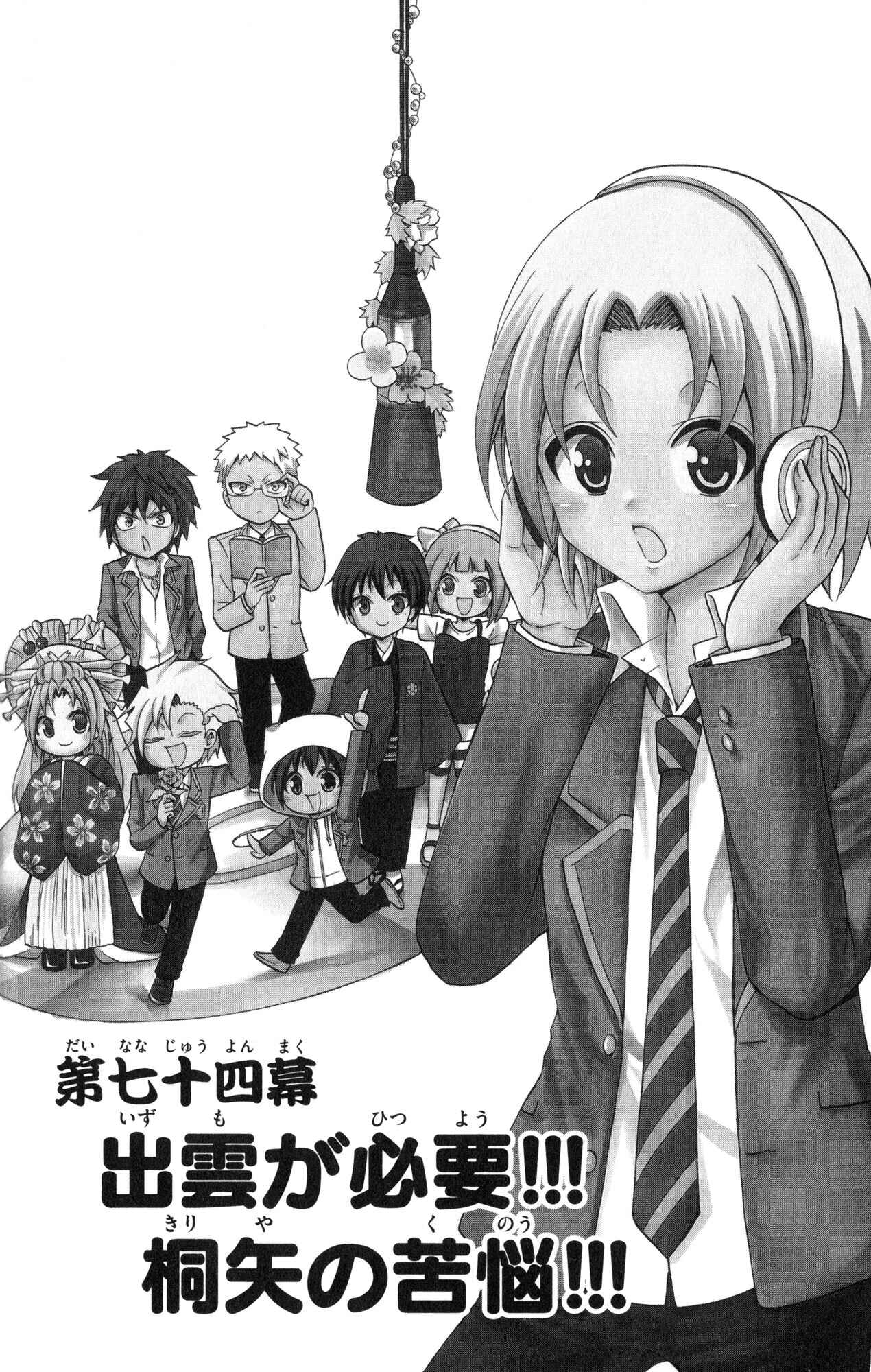 Page 3 Chapter 74 Kunisaki Izumo no Jijou