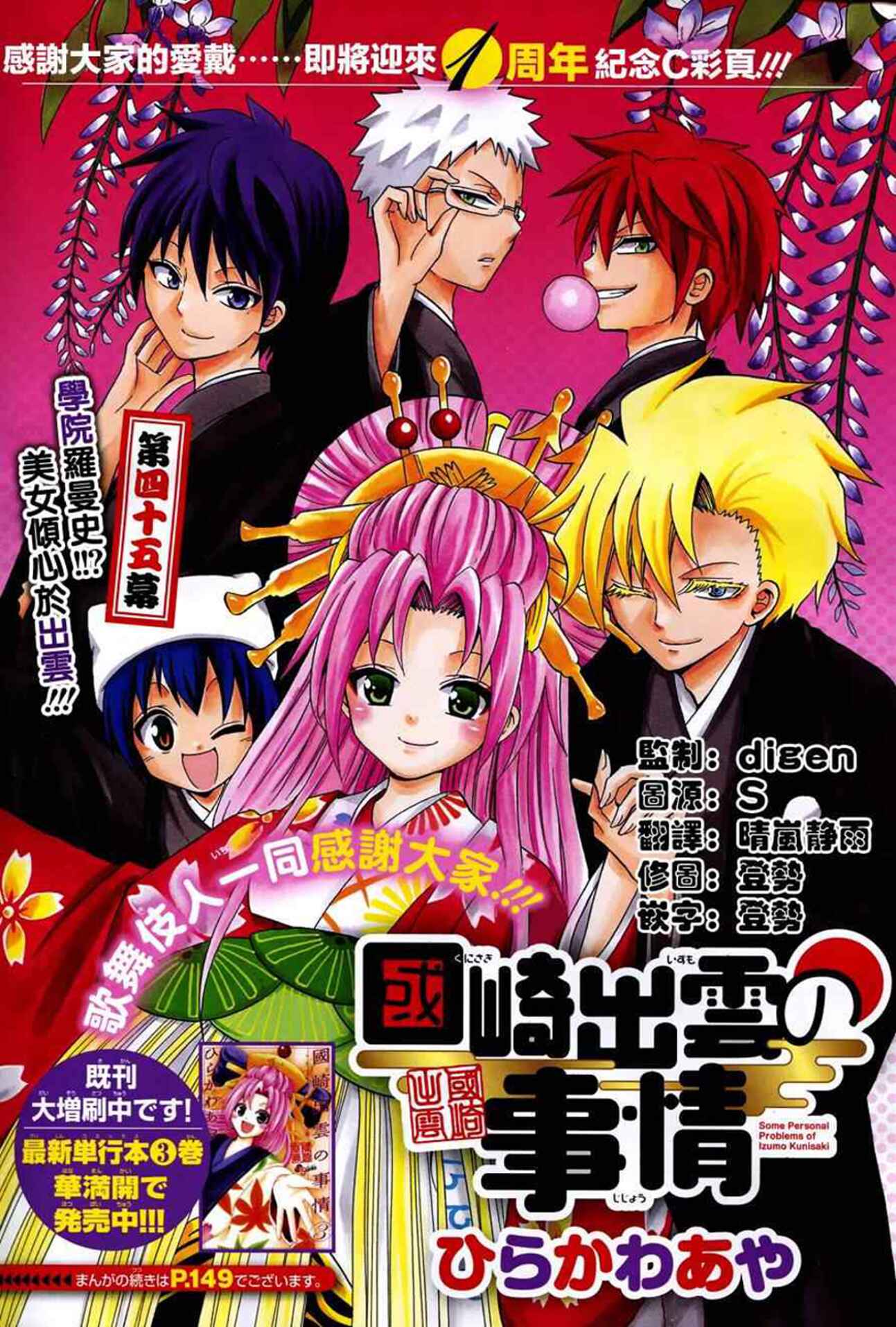 Page 19 Chapter 45 Kunisaki Izumo no Jijou