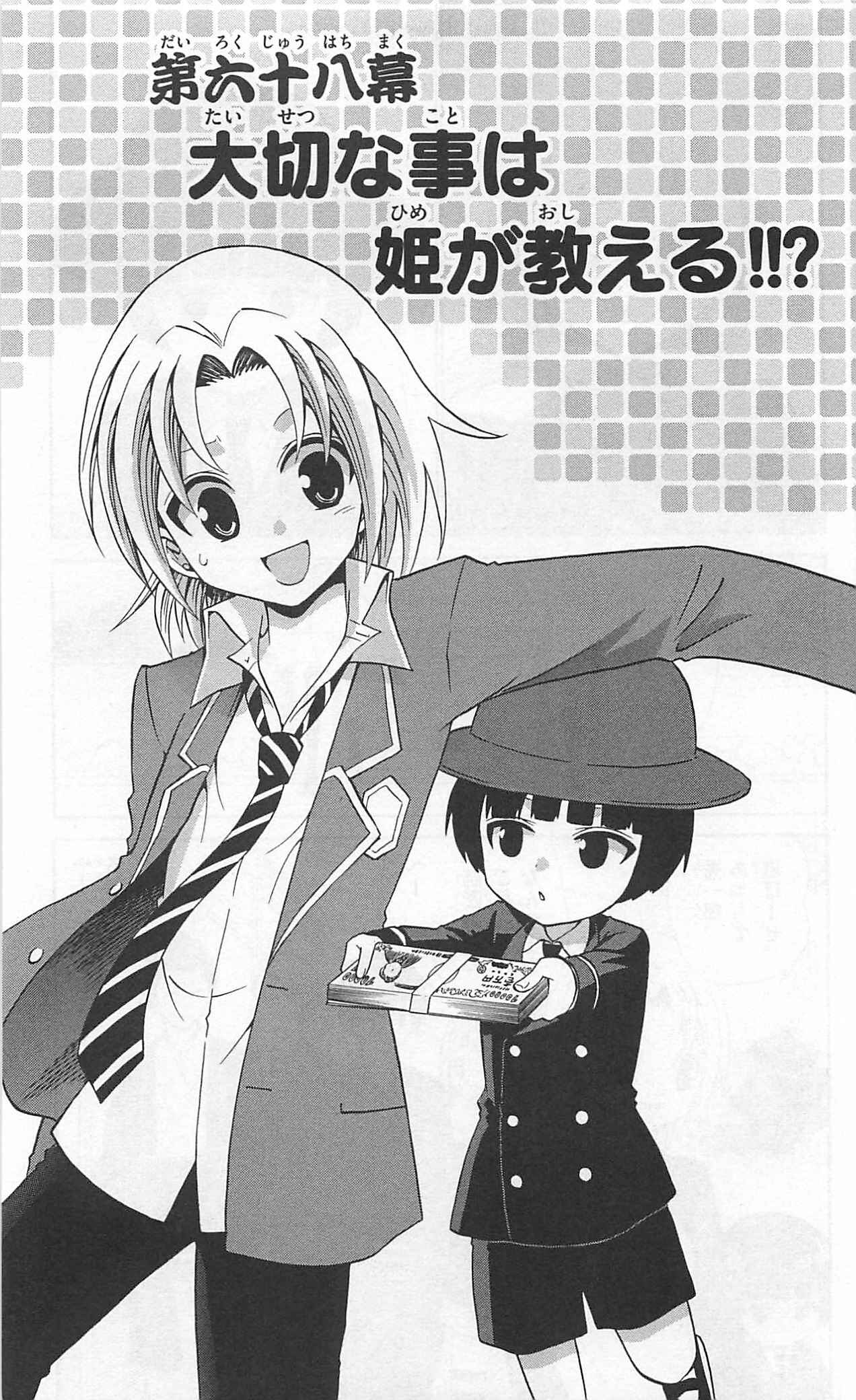 Page 3 Chapter 68 Kunisaki Izumo no Jijou
