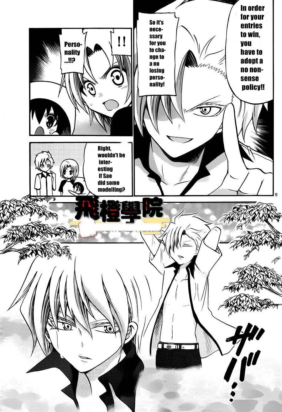 Page 11 Chapter 50 Kunisaki Izumo no Jijou