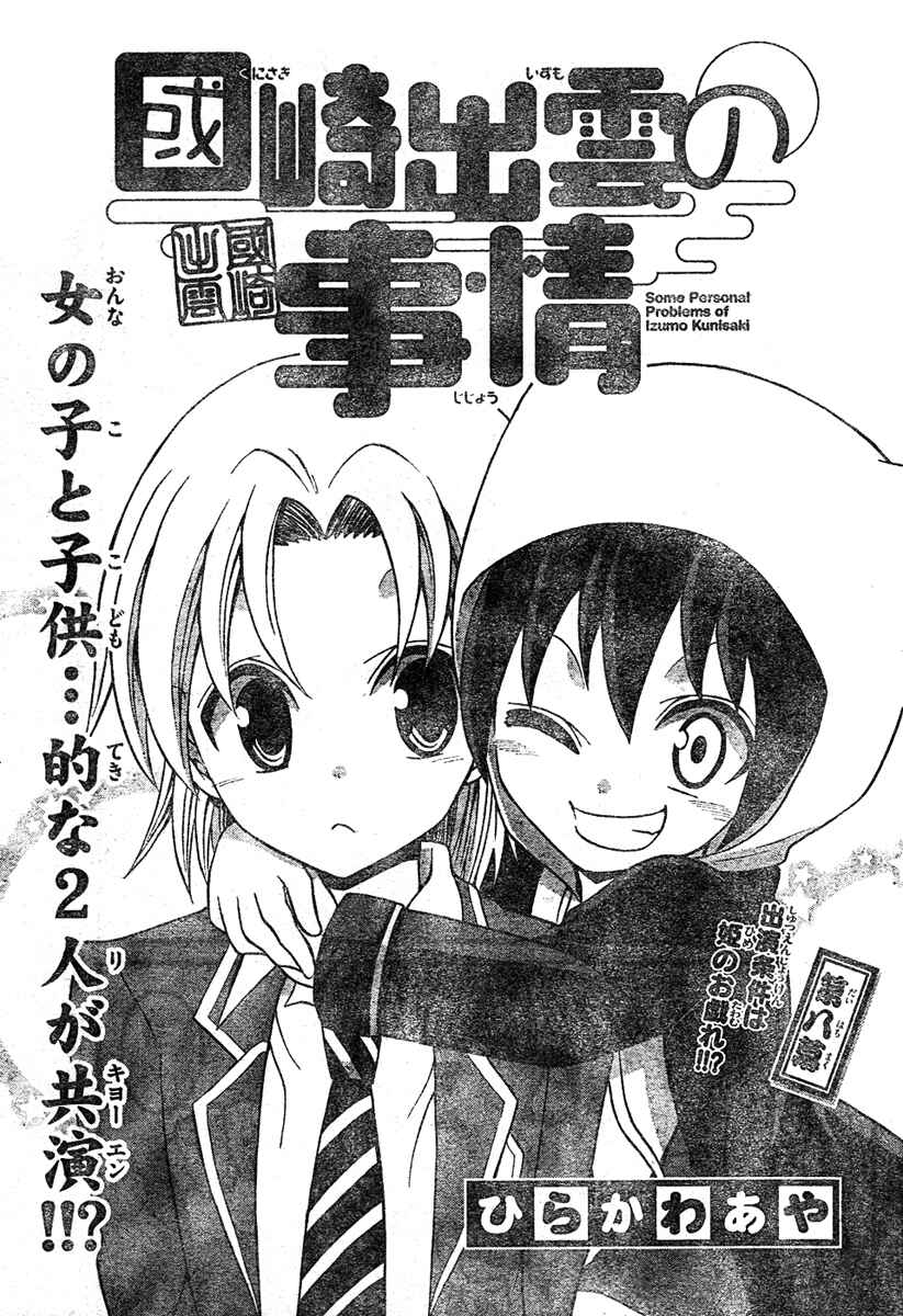 Page 1 Chapter 8 Kunisaki Izumo no Jijou